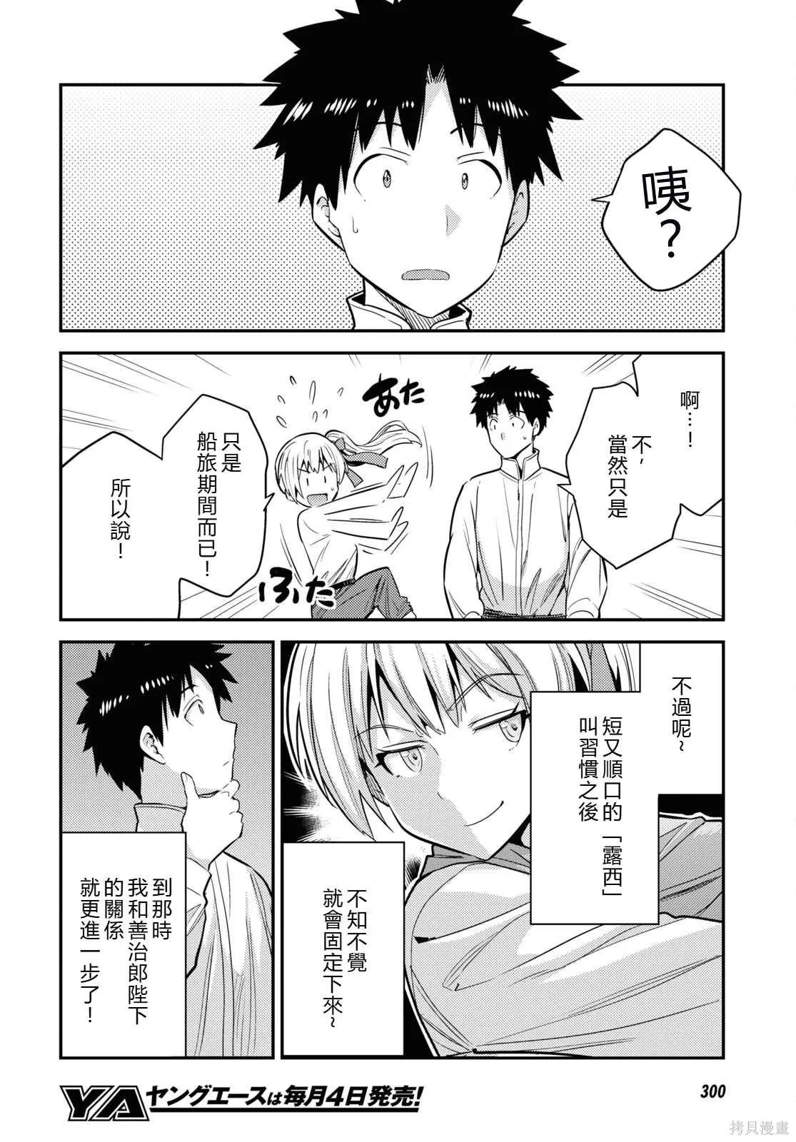 第77话機翻 第38页