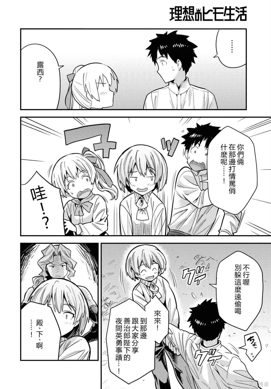 第77话機翻 第40页