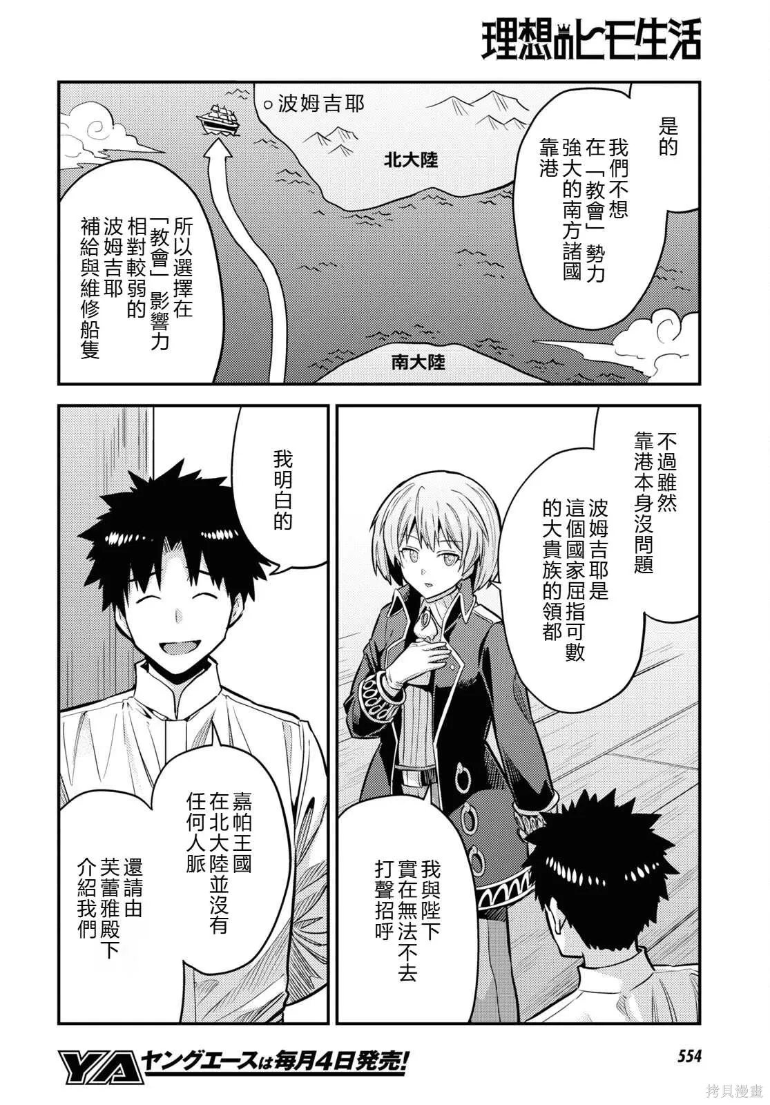 第78话機翻 第4页