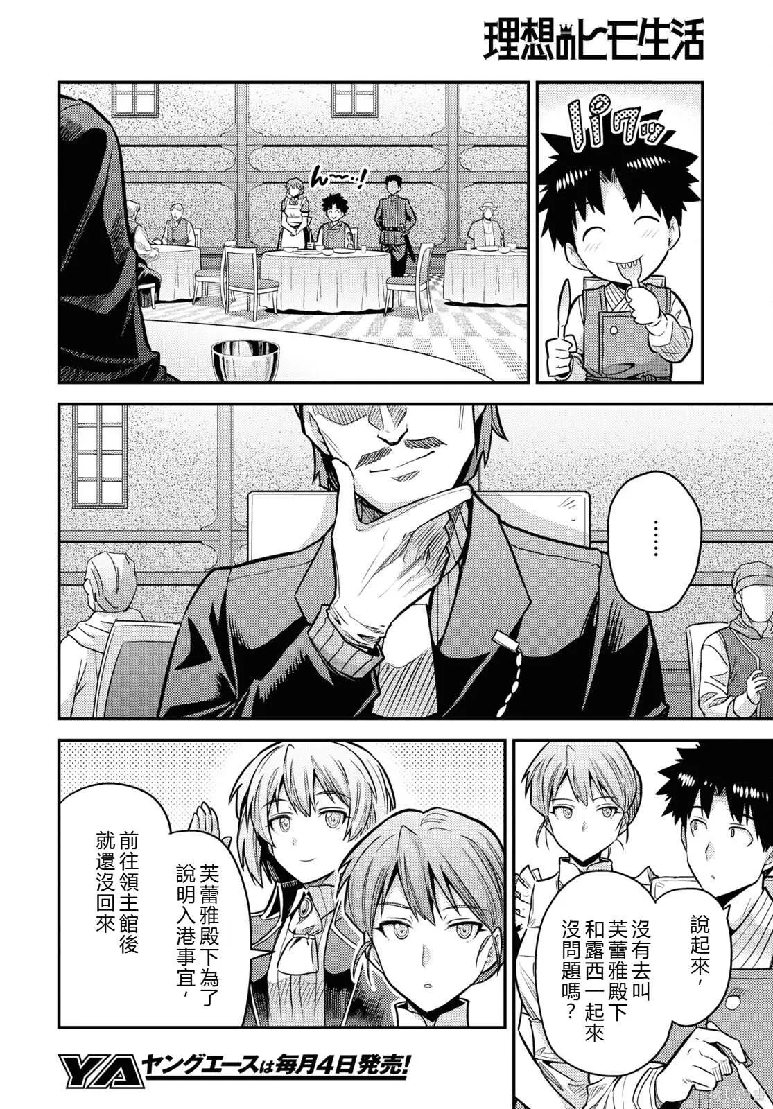 第78话機翻 第8页