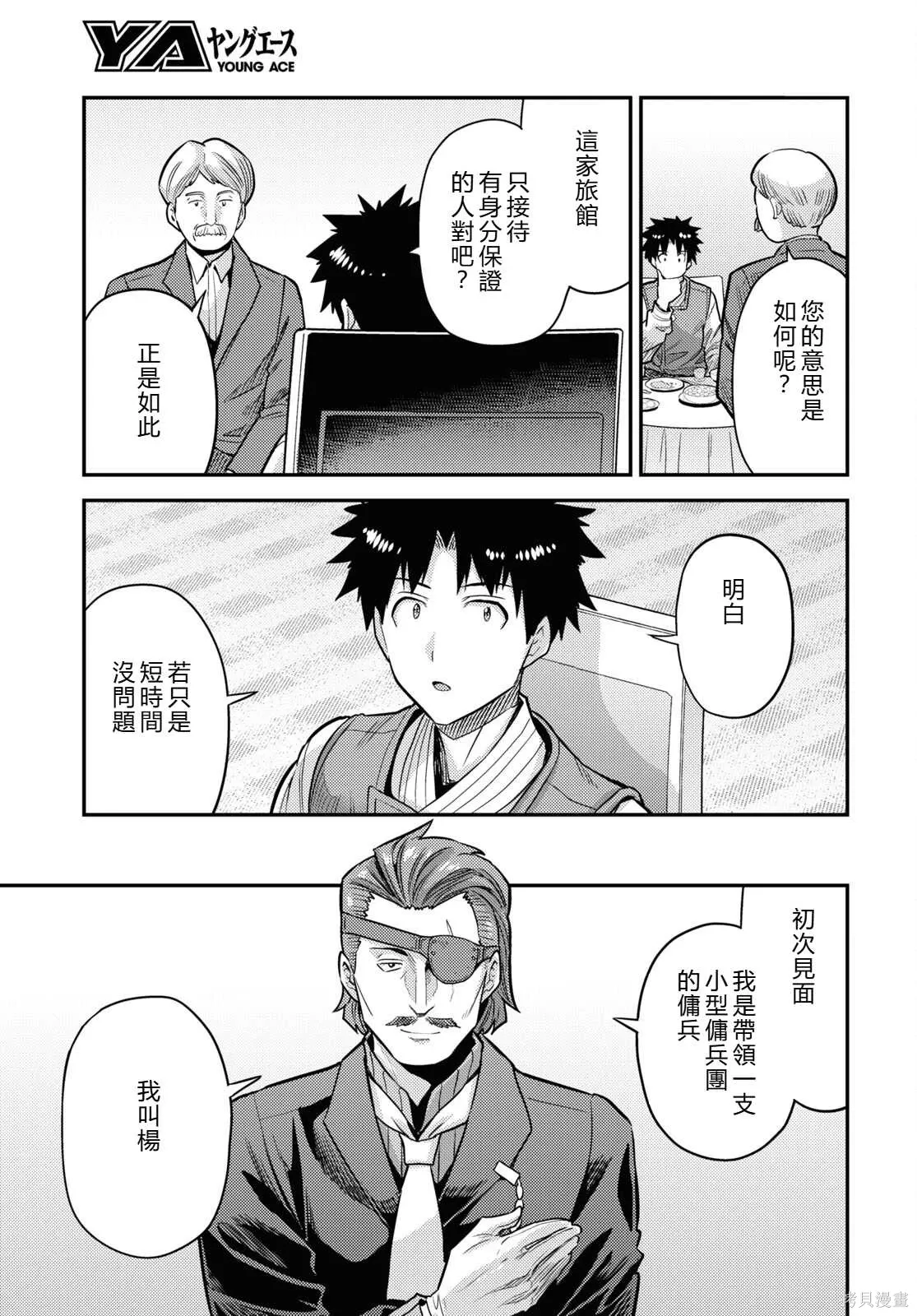 第78话機翻 第11页