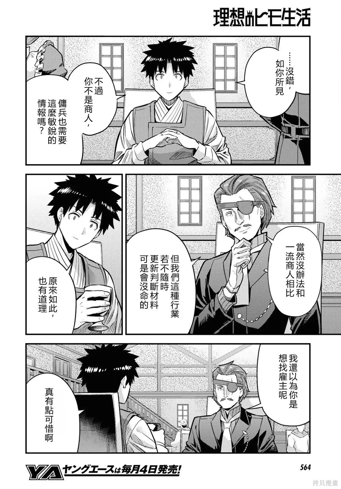 第78话機翻 第14页
