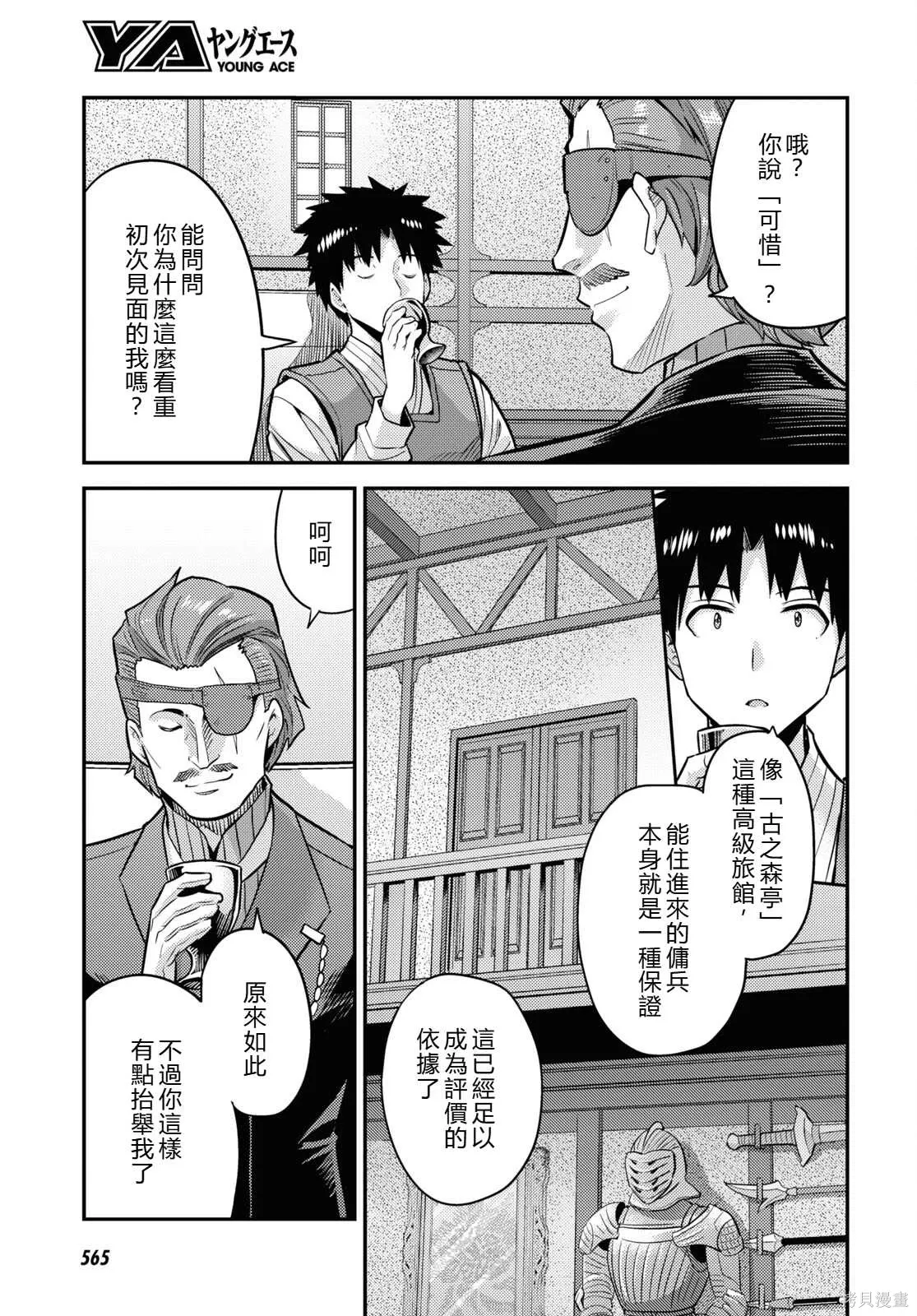 第78话機翻 第15页