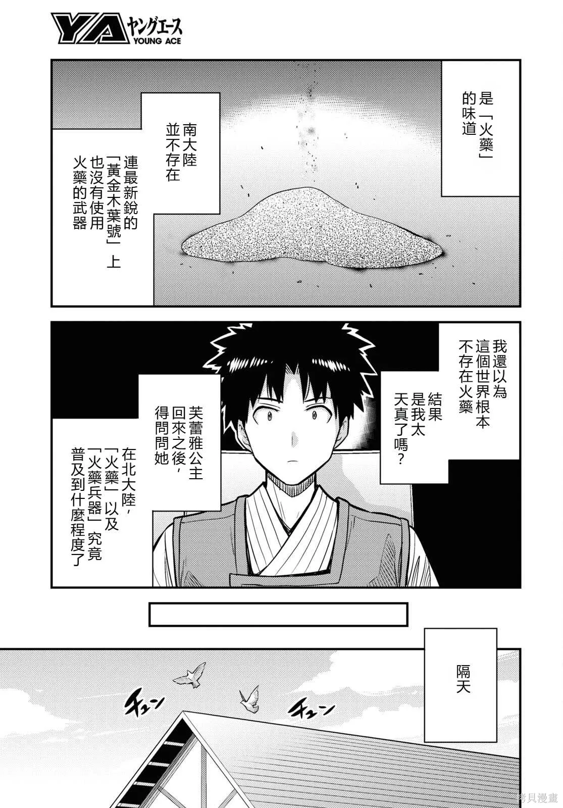 第78话機翻 第23页