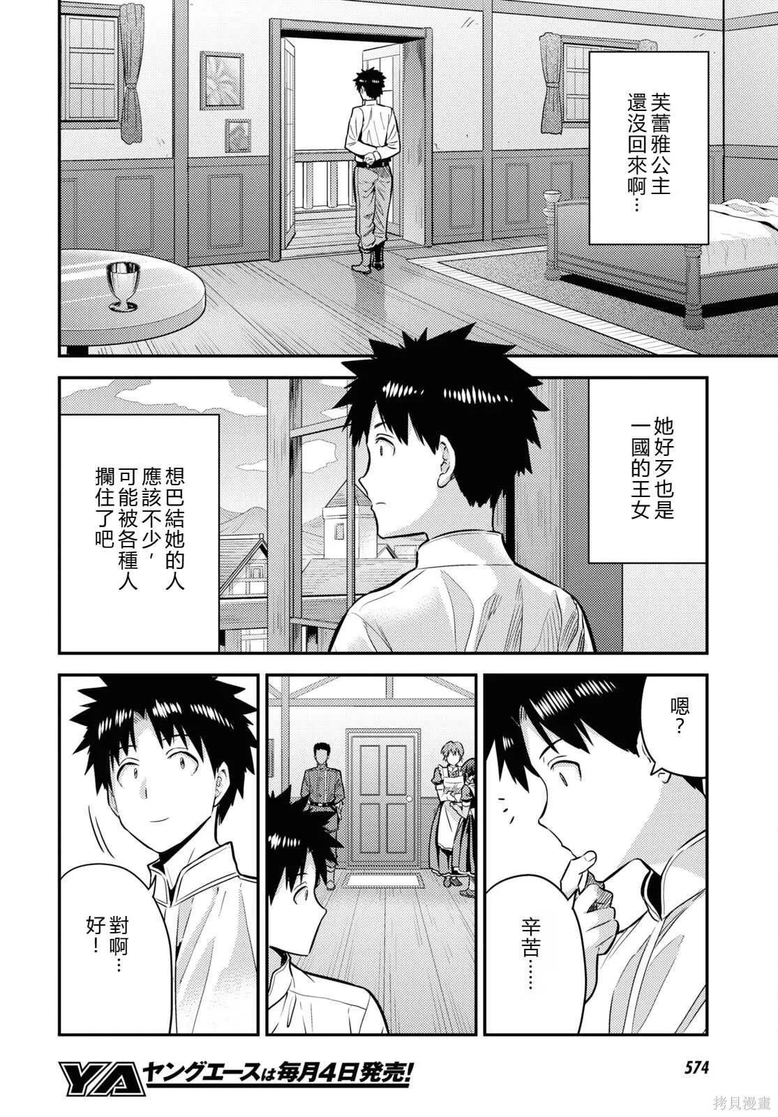 第78话機翻 第24页