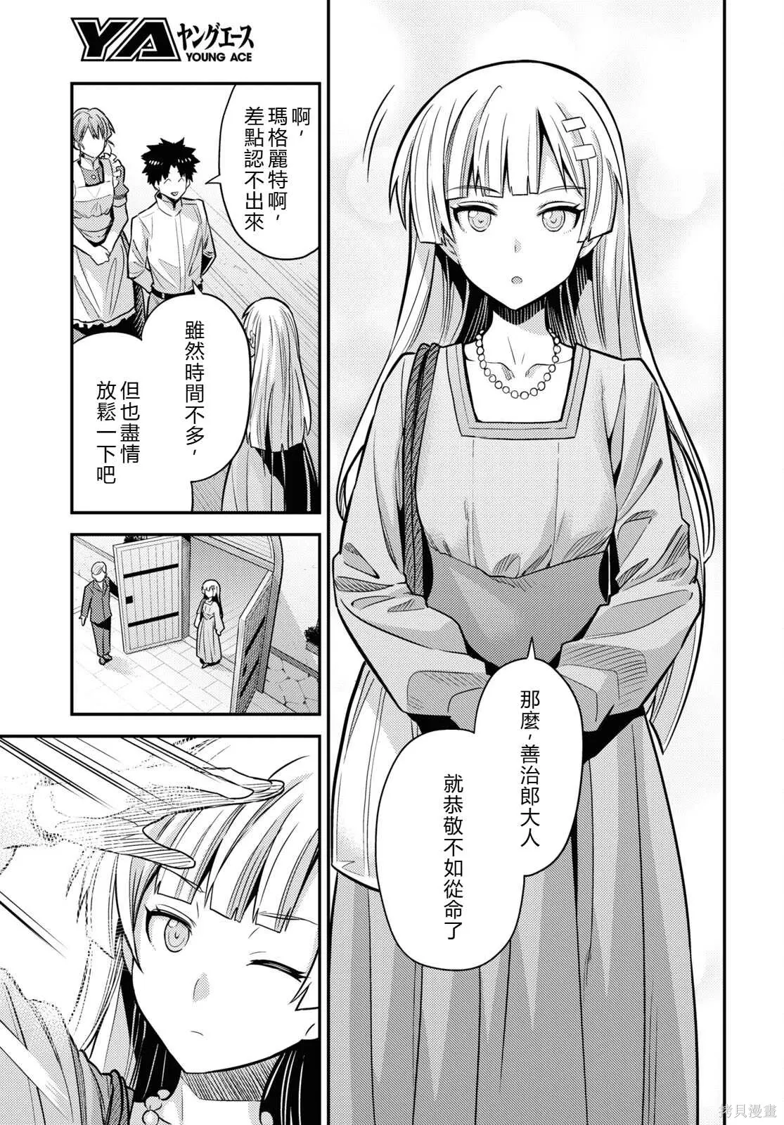 第78话機翻 第27页