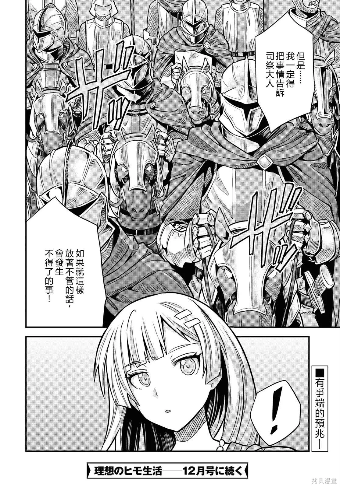 第78话機翻 第36页