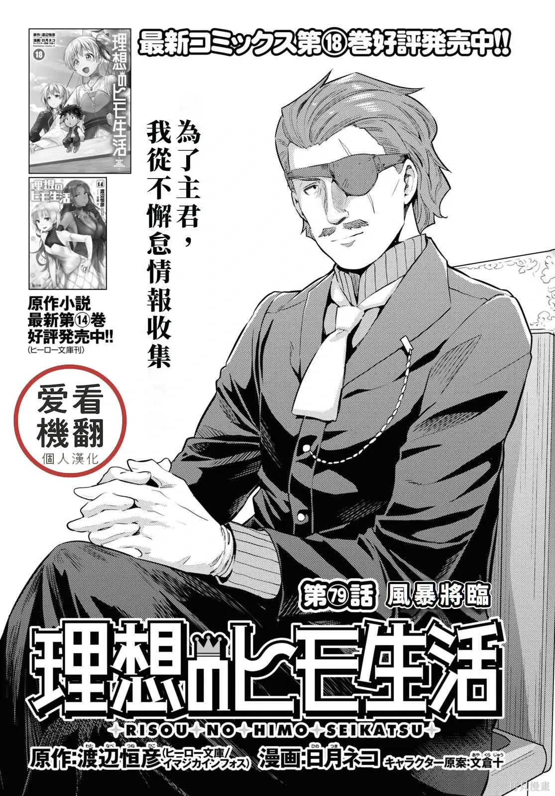 第79话機翻 第1页