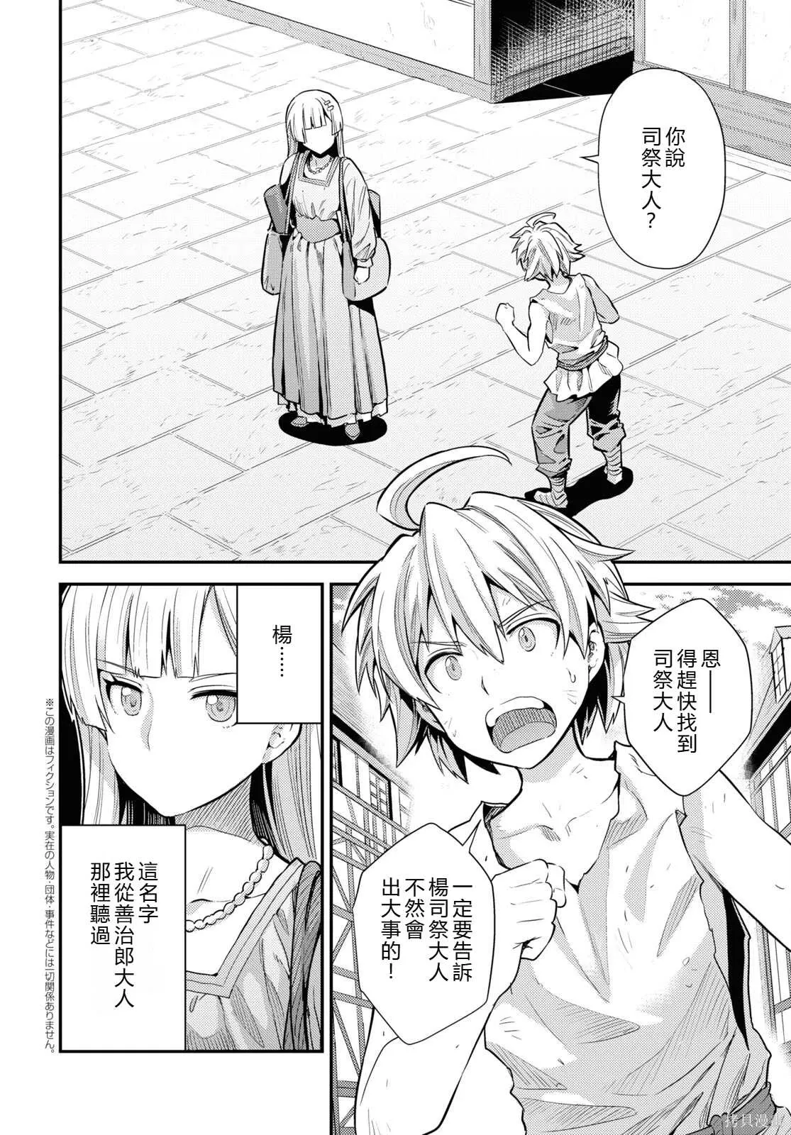 第79话機翻 第2页