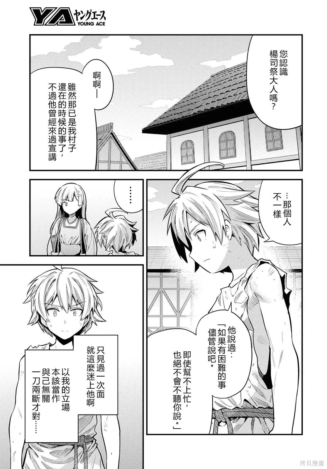 第79话機翻 第3页