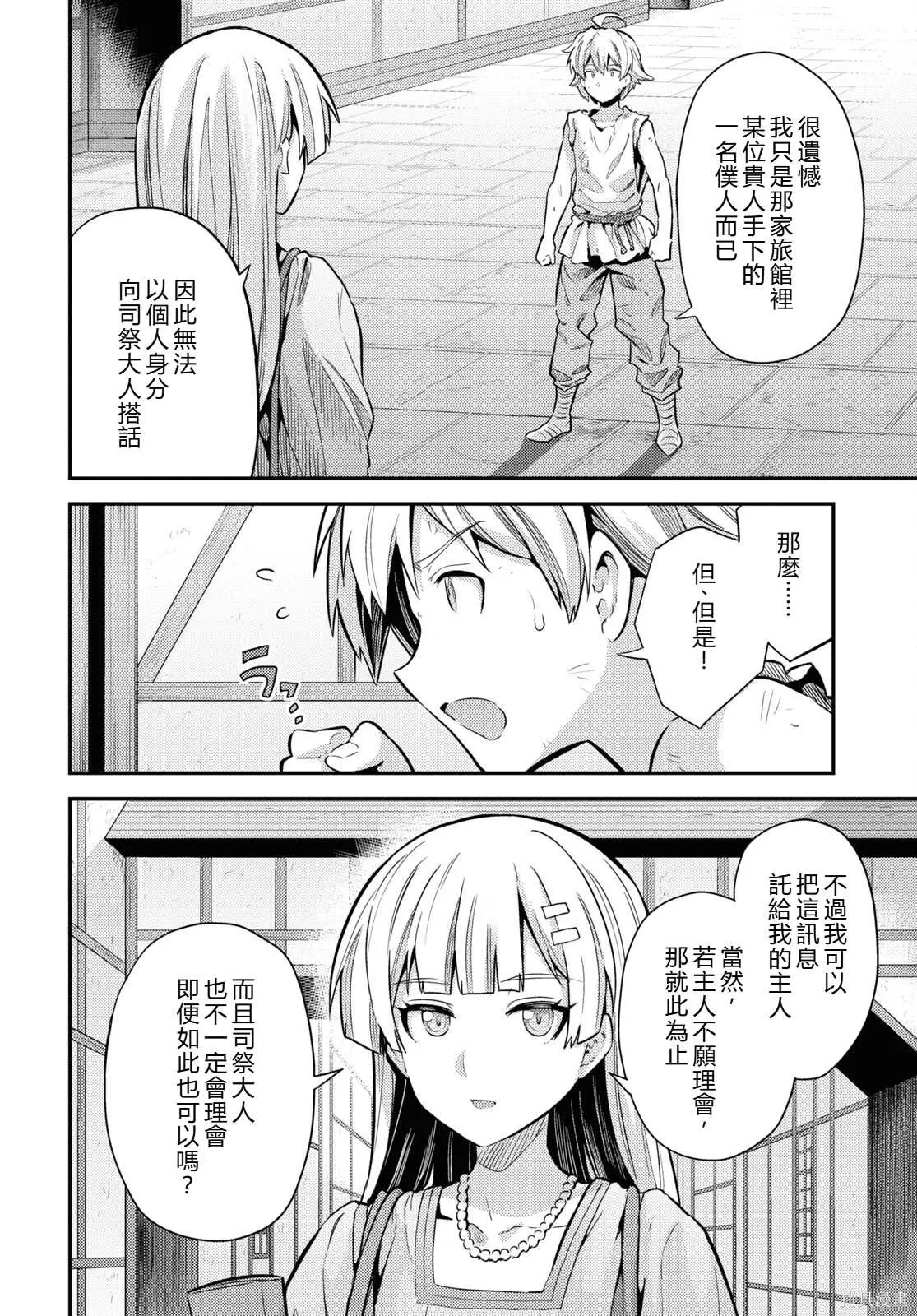 第79话機翻 第4页