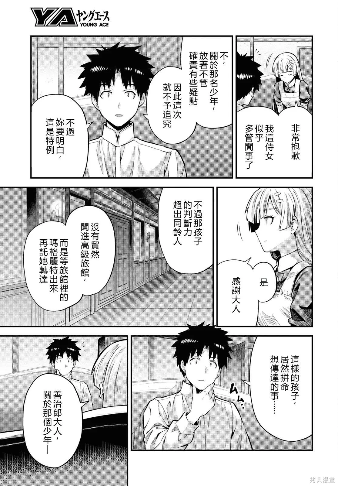 第79话機翻 第9页