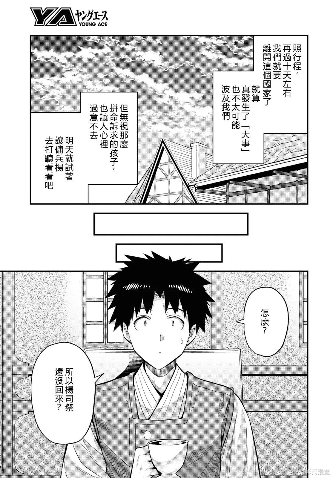 第79话機翻 第11页