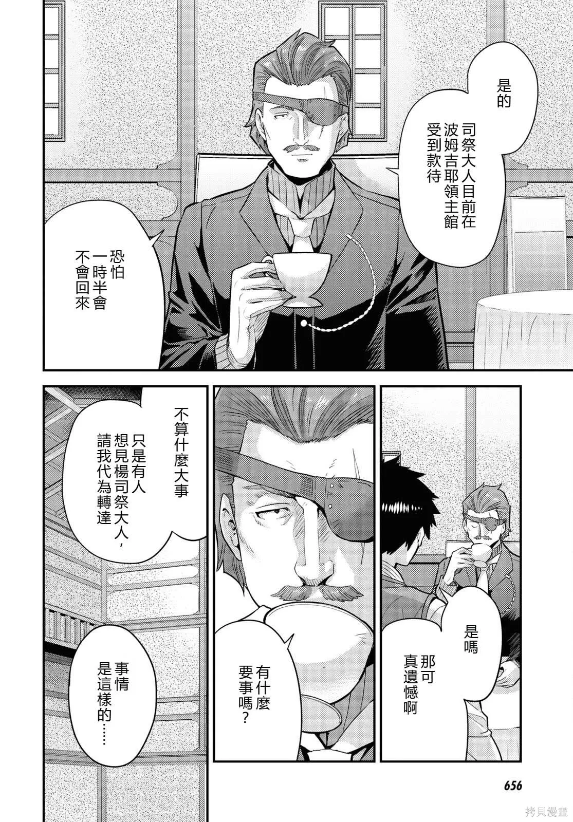 第79话機翻 第12页