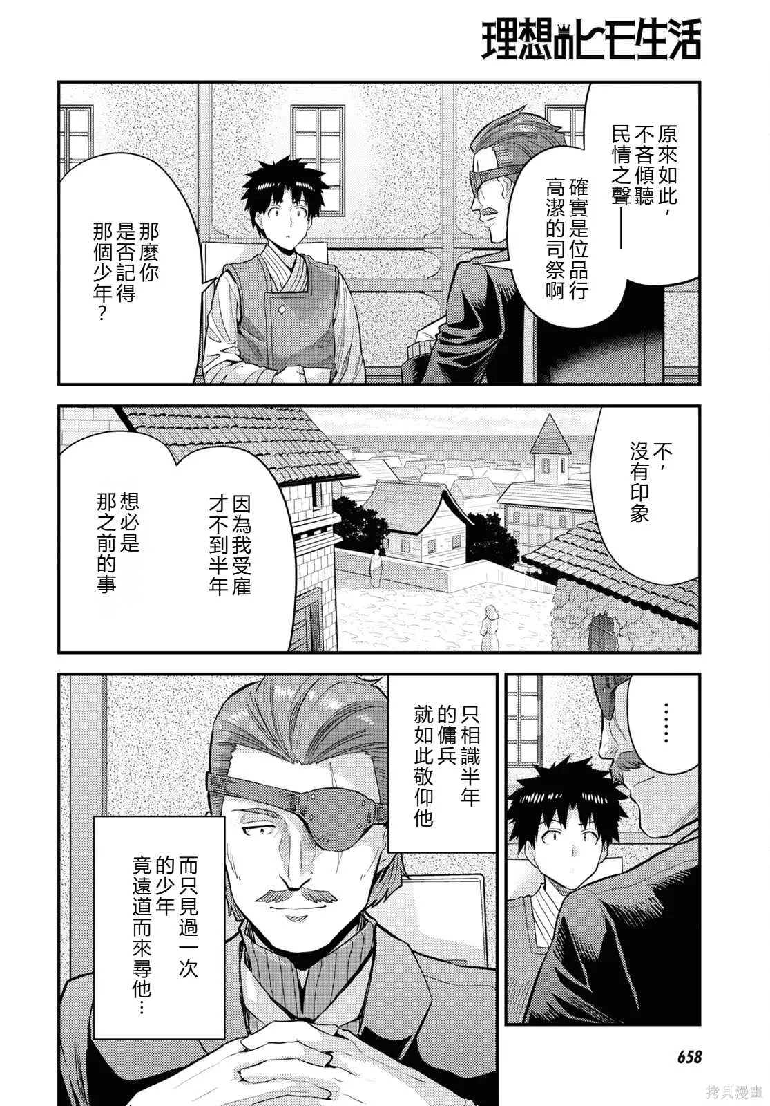 第79话機翻 第14页