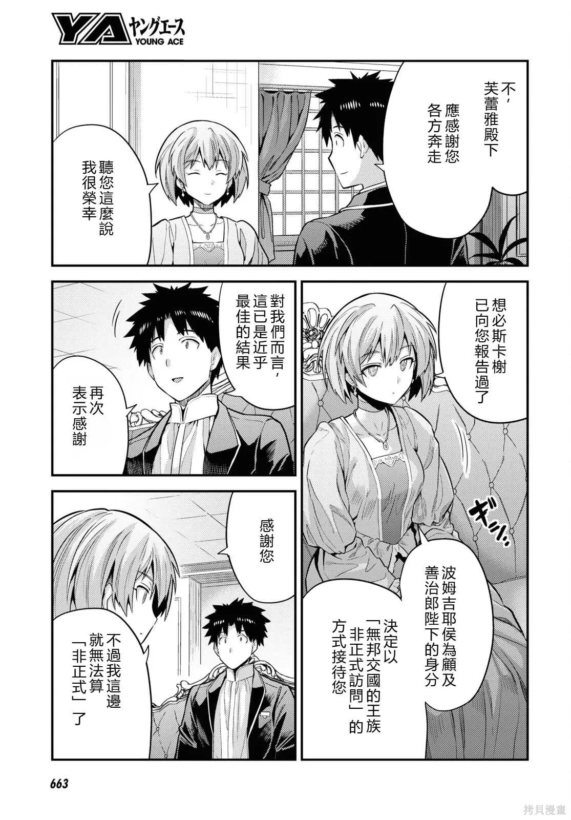第79话機翻 第19页