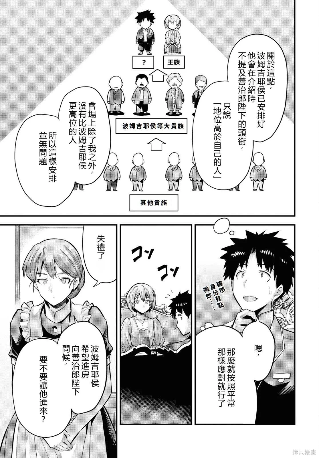 第79话機翻 第21页