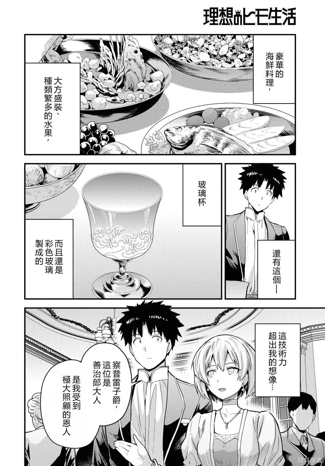 第80话機翻 第4页