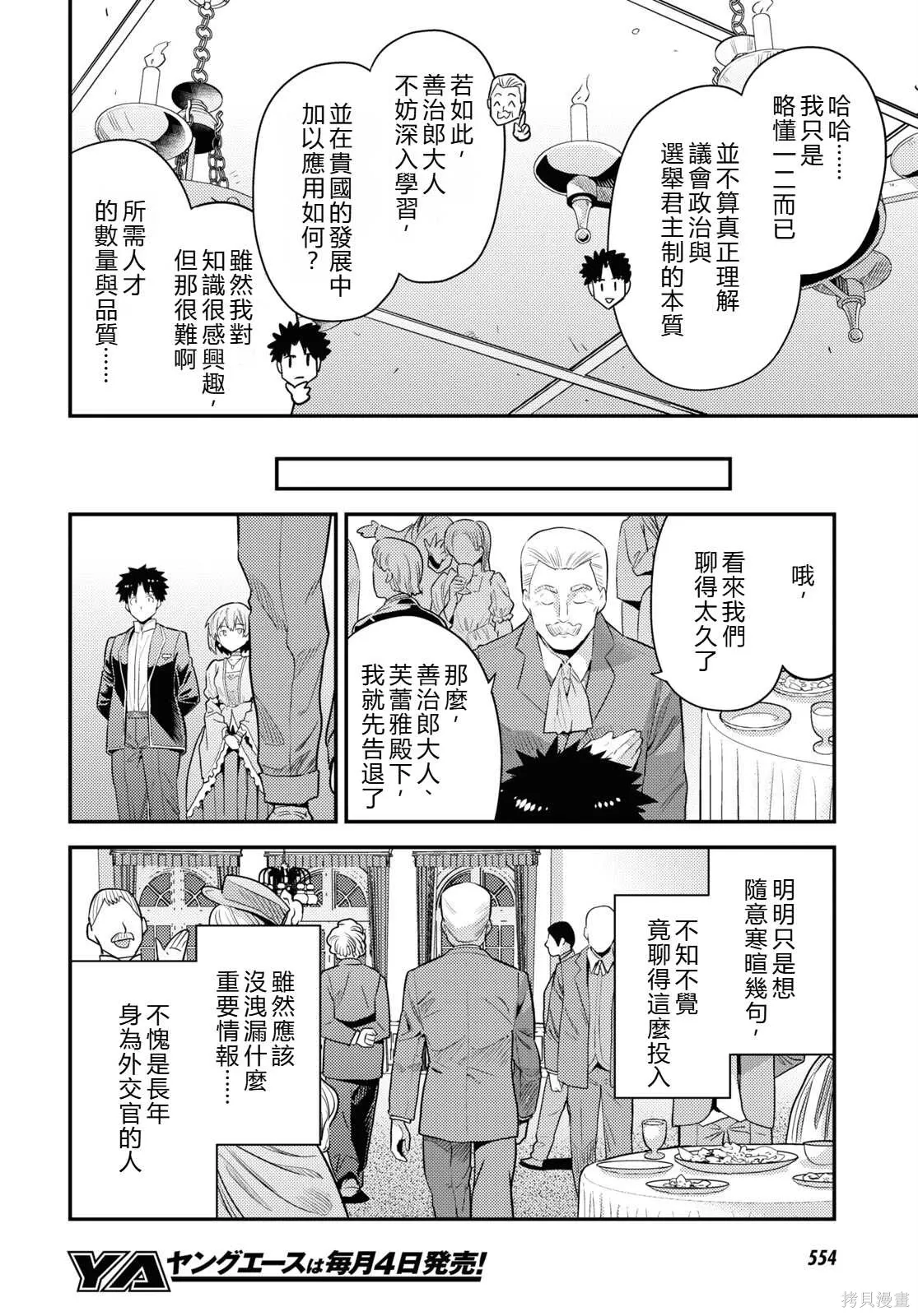 第80话機翻 第6页