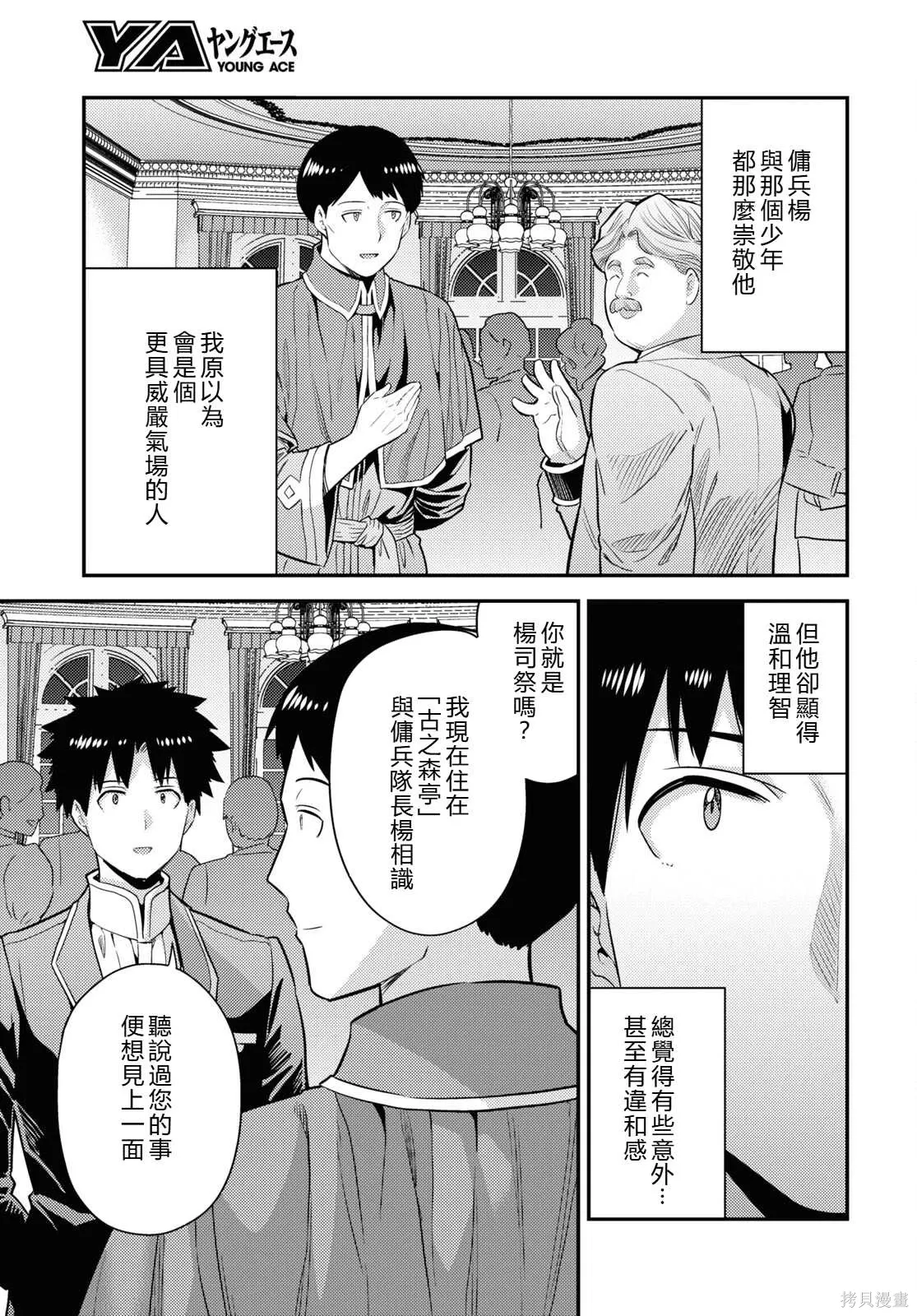 第80话機翻 第9页