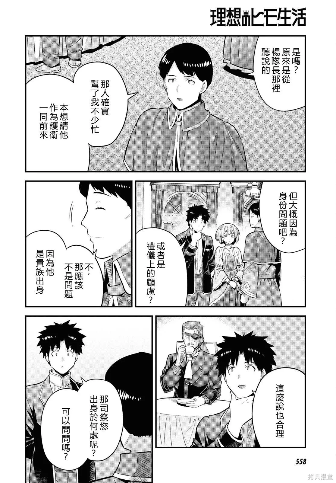 第80话機翻 第10页