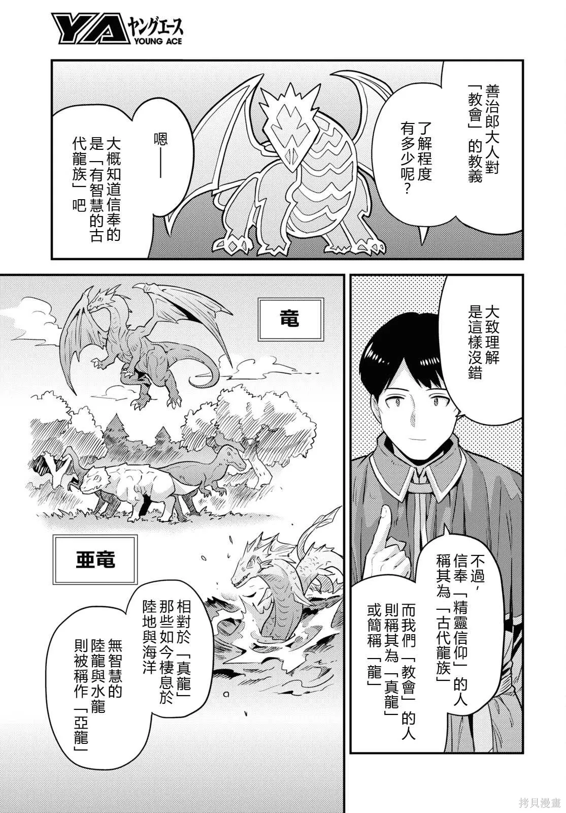 第80话機翻 第13页