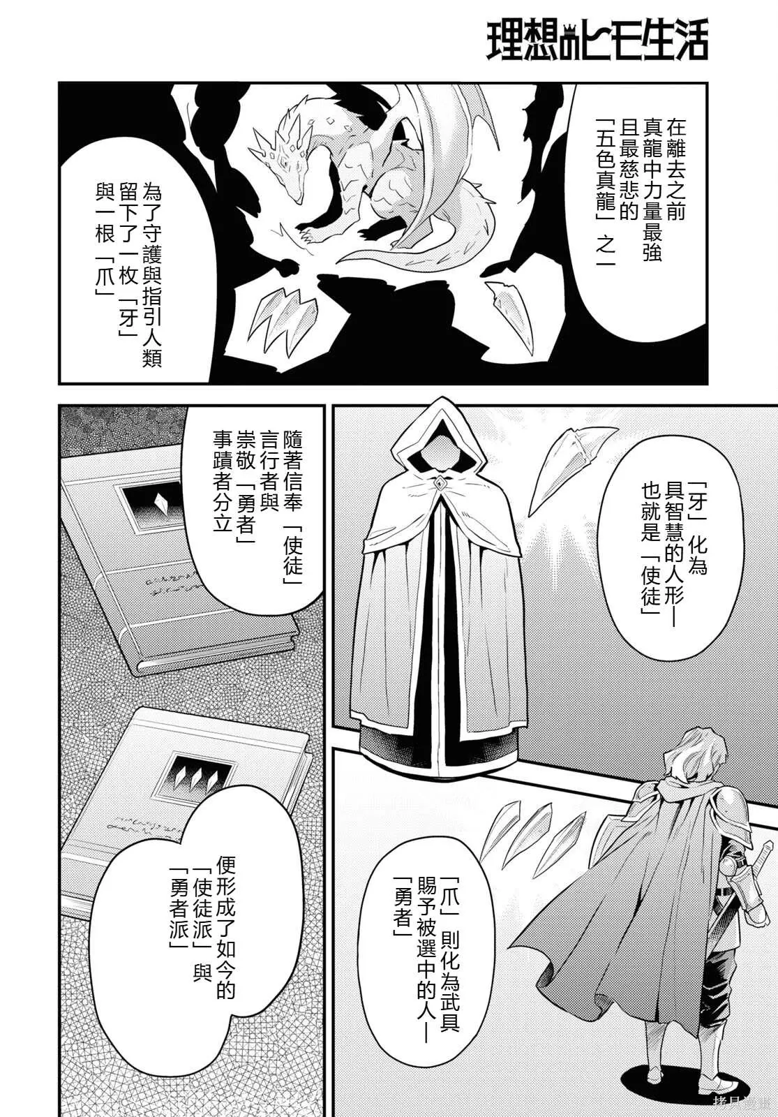 第80话機翻 第18页