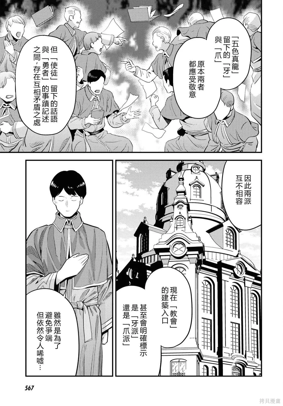 第80话機翻 第19页