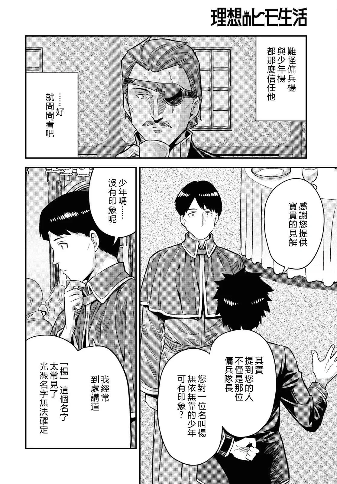 第80话機翻 第24页
