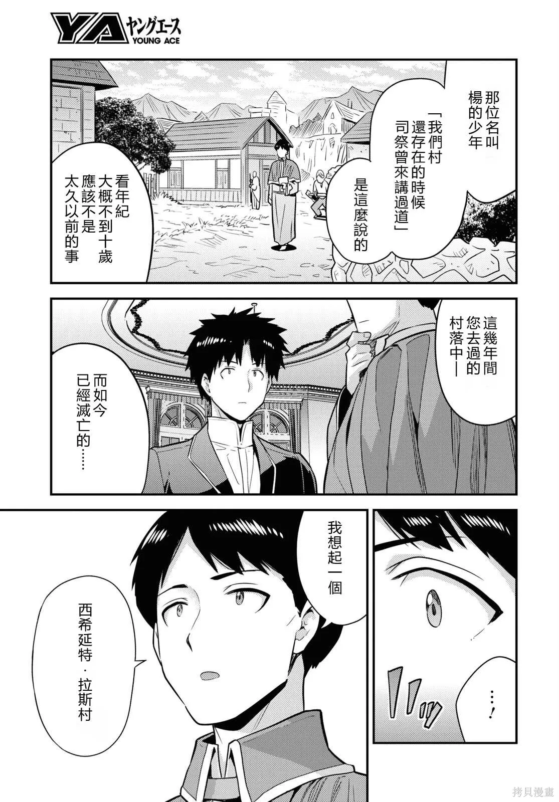 第80话機翻 第25页
