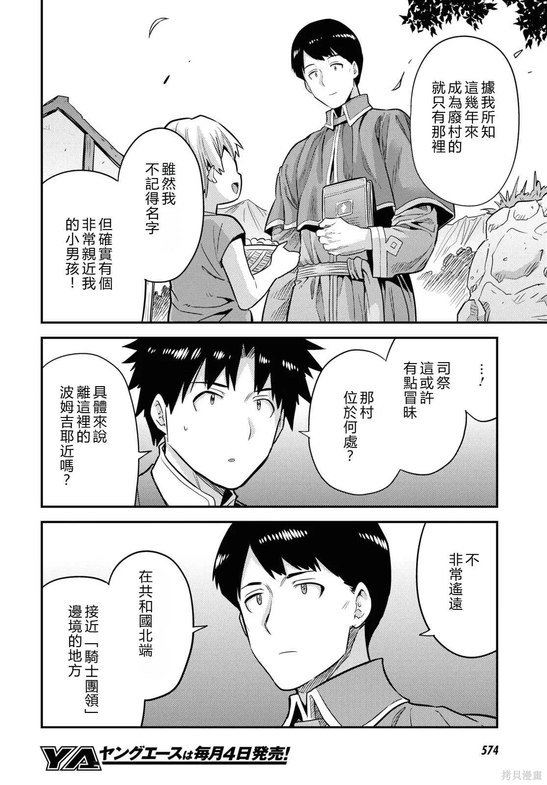 第80话機翻 第26页