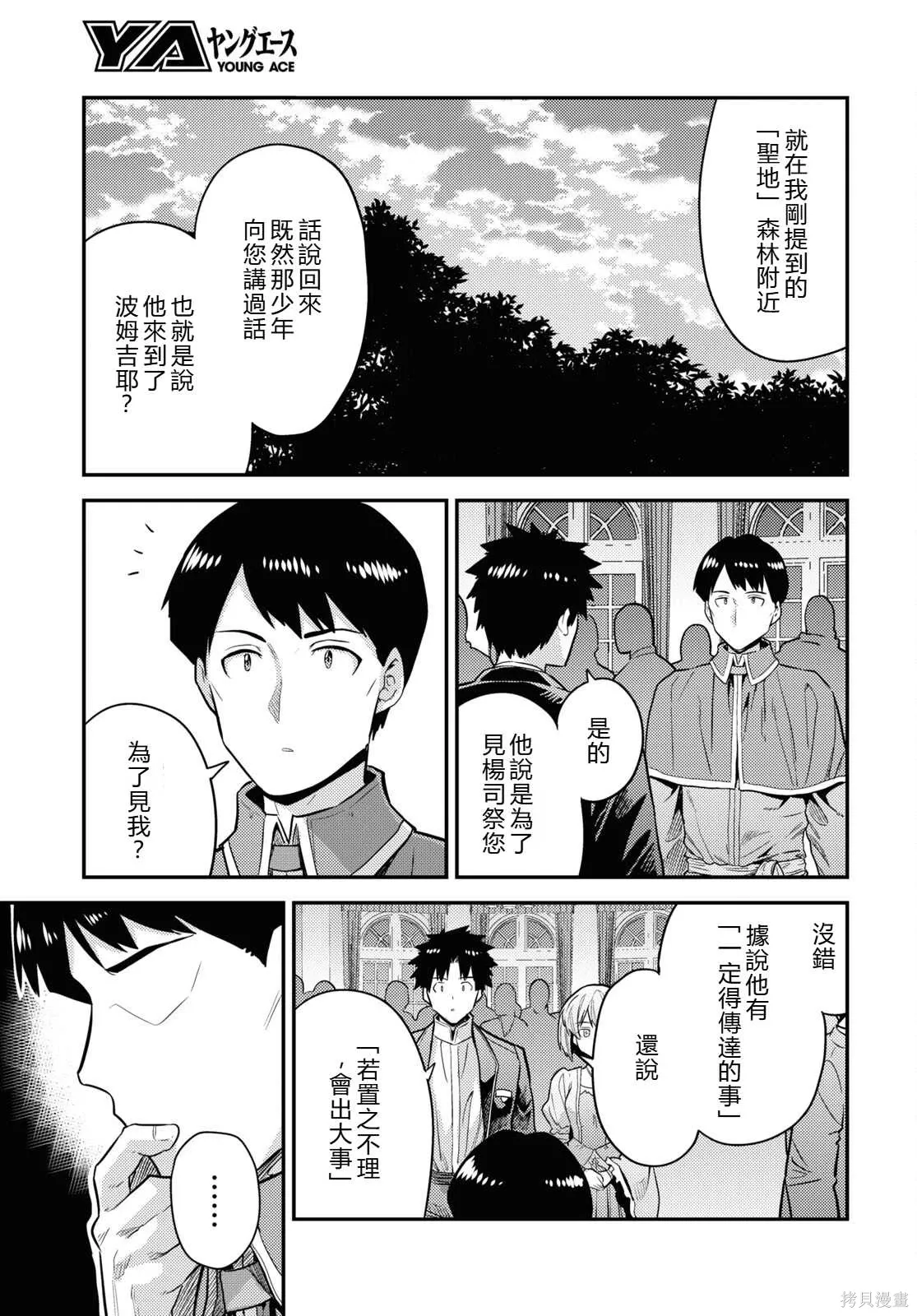 第80话機翻 第27页