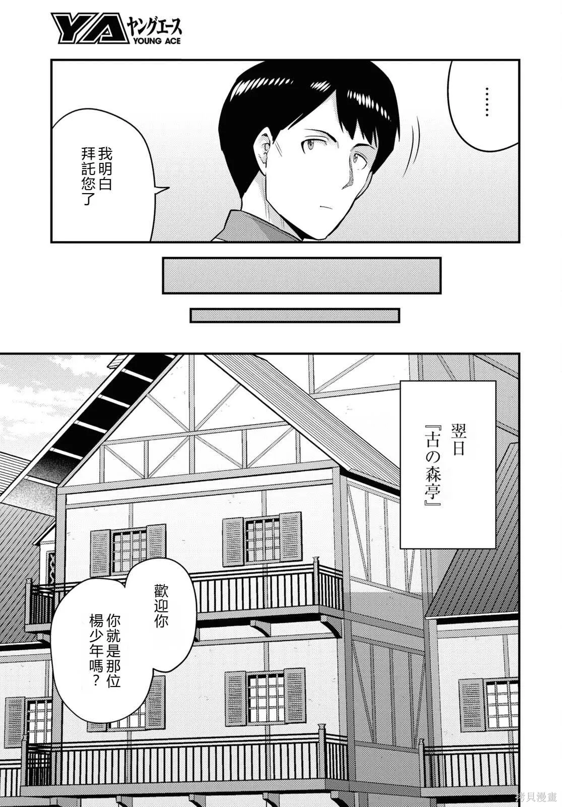第80话機翻 第29页