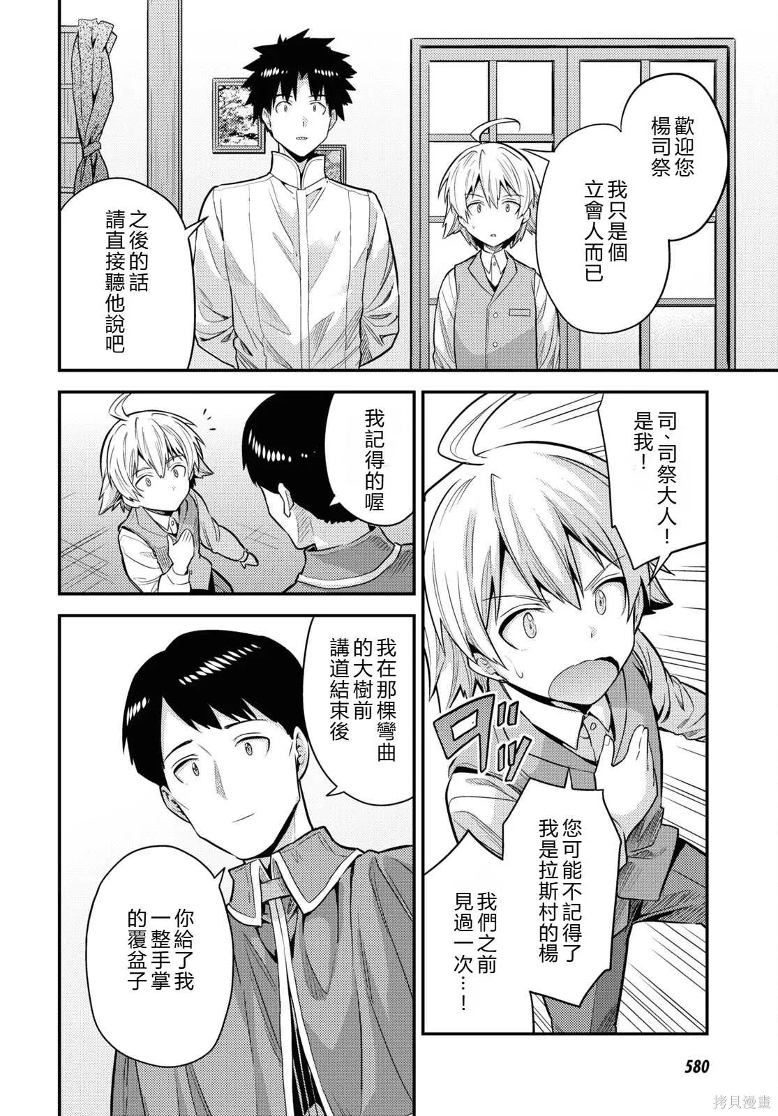 第80话機翻 第32页