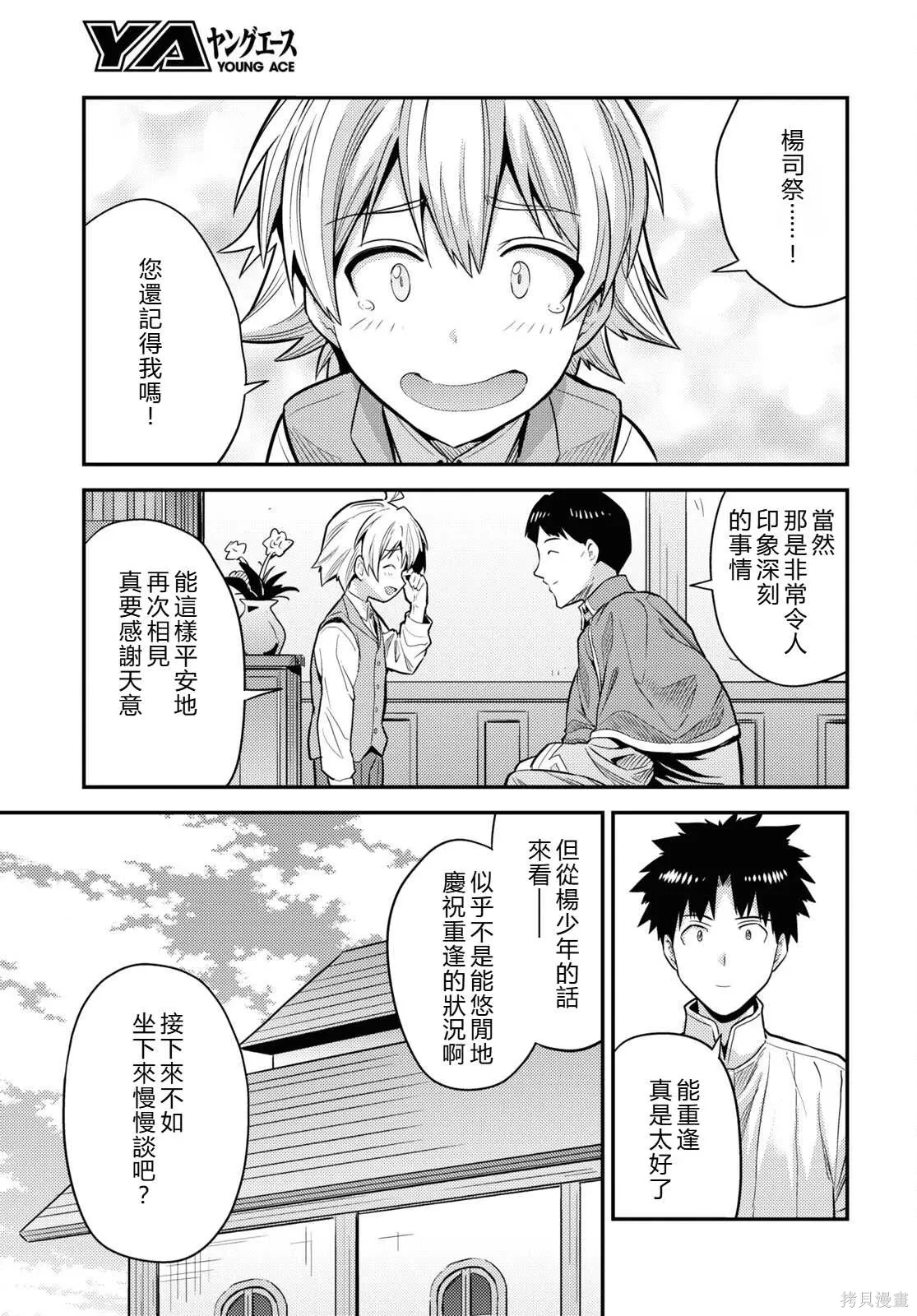第80话機翻 第33页