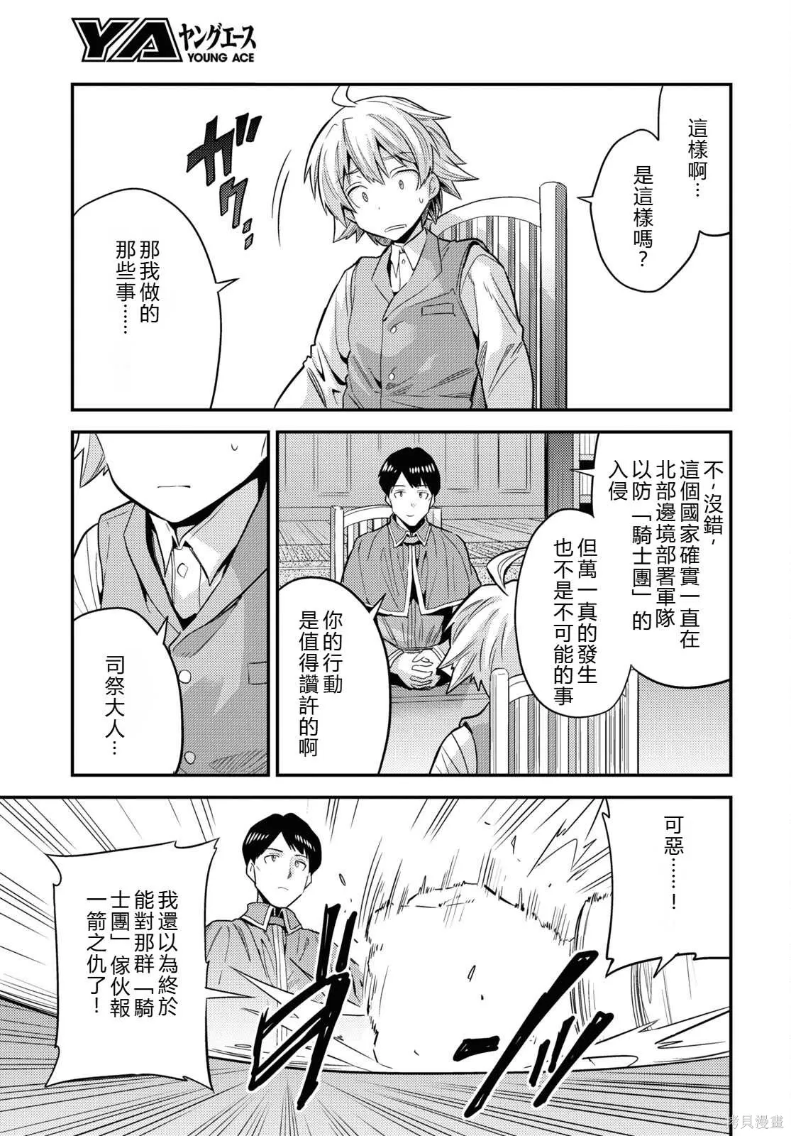 第80话機翻 第37页