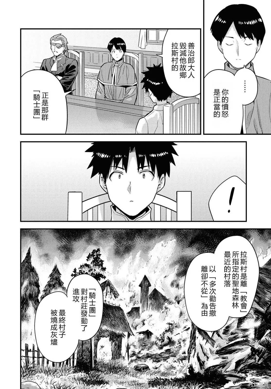 第80话機翻 第38页