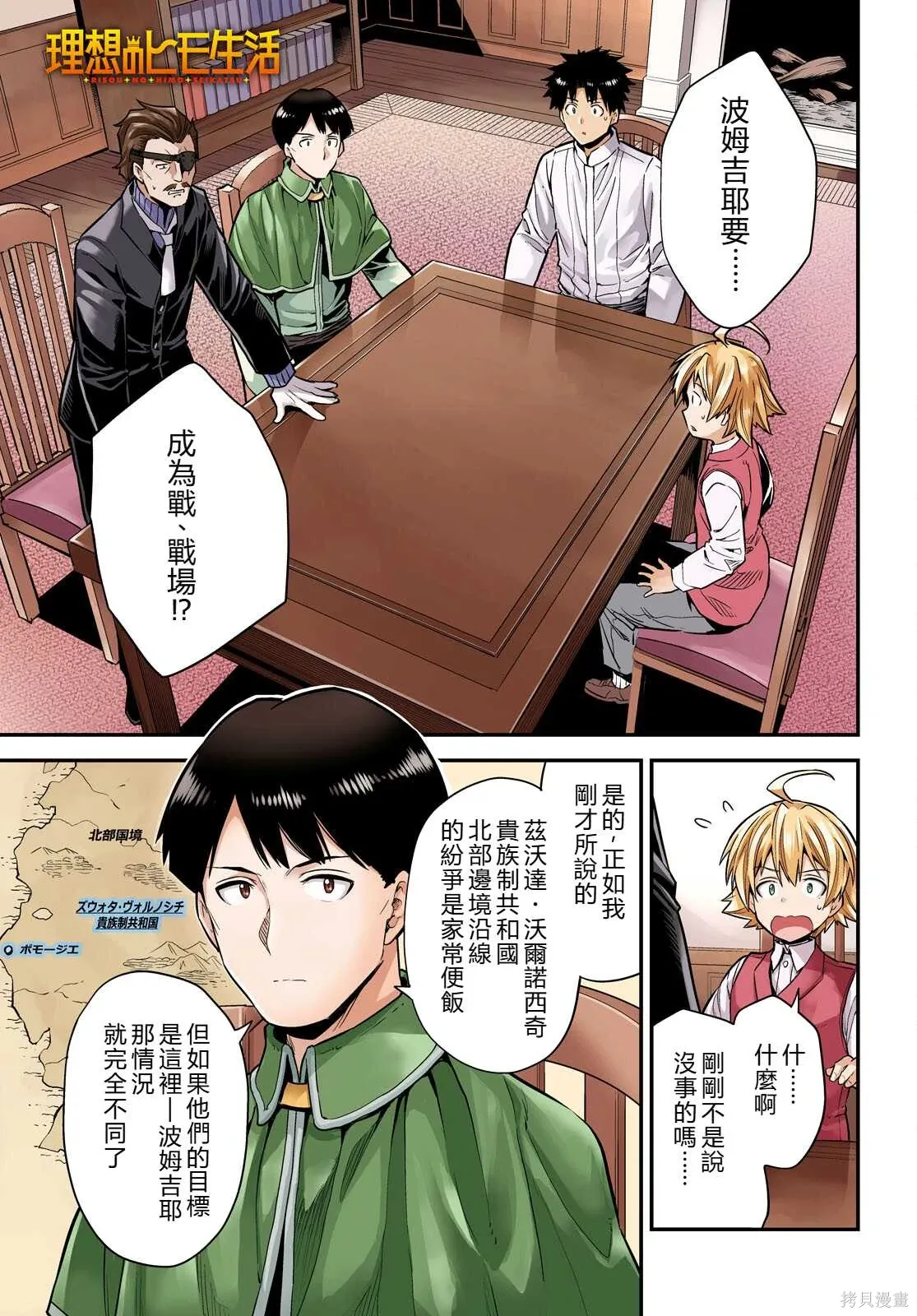 第81话機翻 第1页