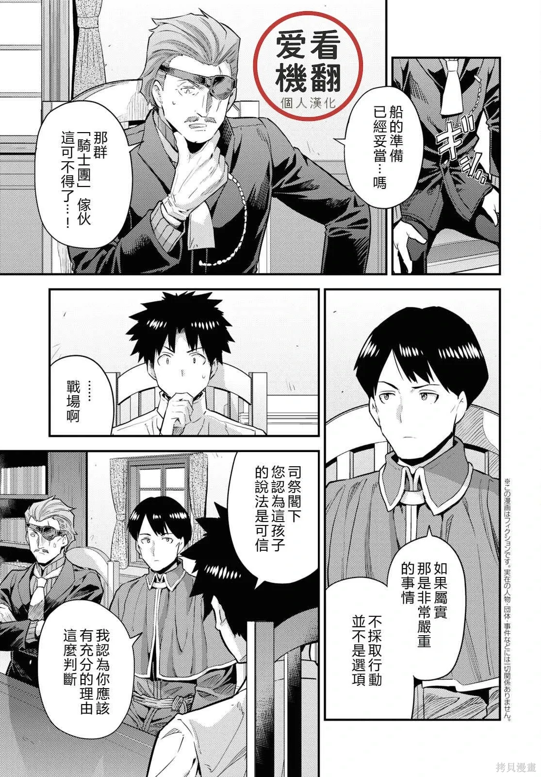 第81话機翻 第4页