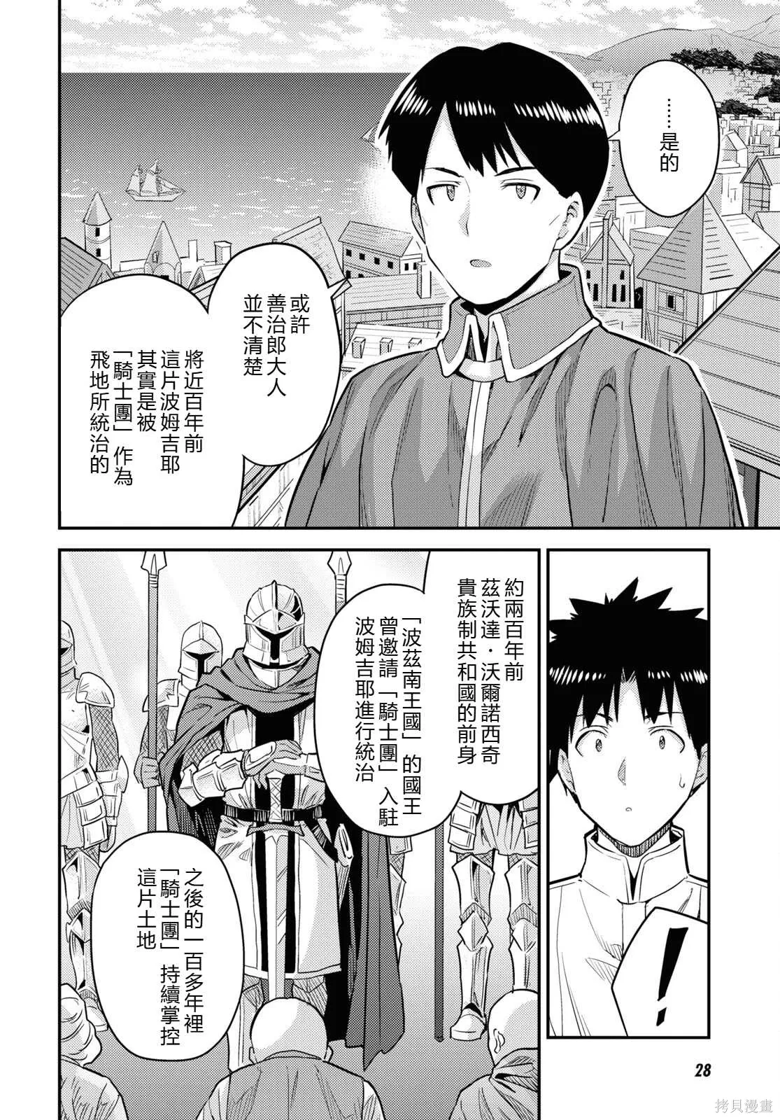 第81话機翻 第5页