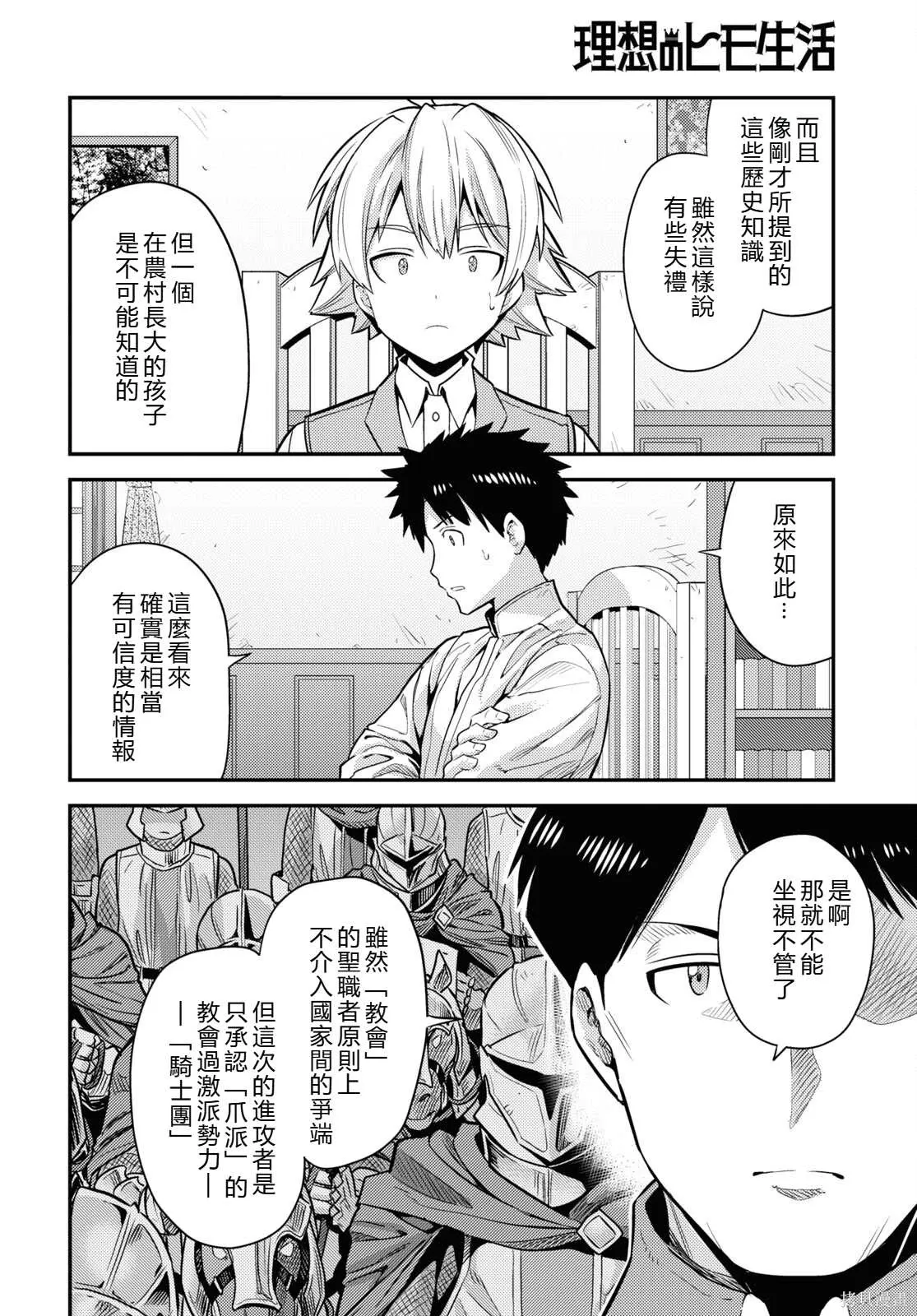 第81话機翻 第7页