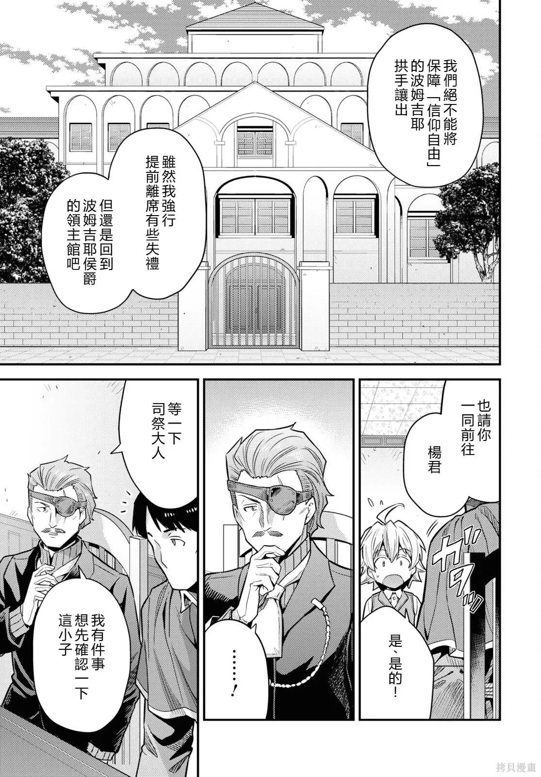第81话機翻 第8页