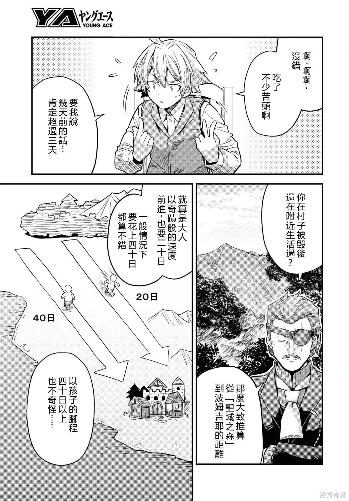 第81话機翻 第10页