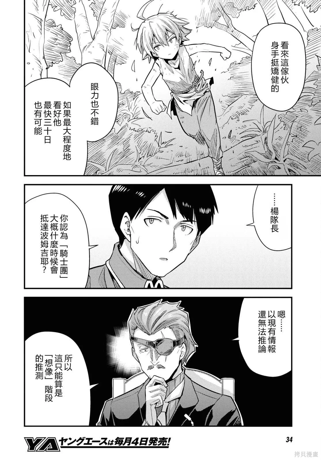 第81话機翻 第11页