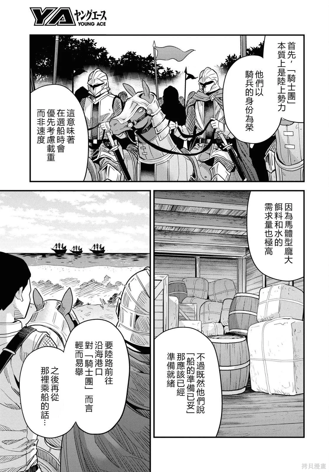 第81话機翻 第12页