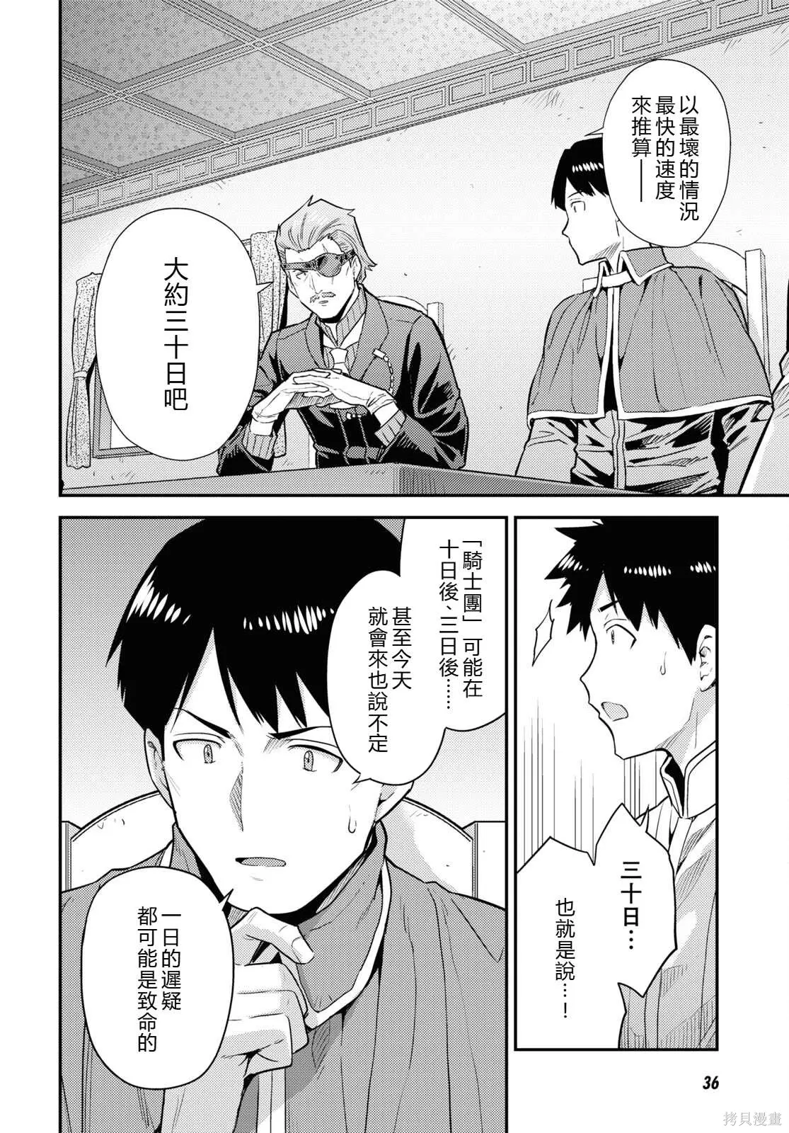 第81话機翻 第13页