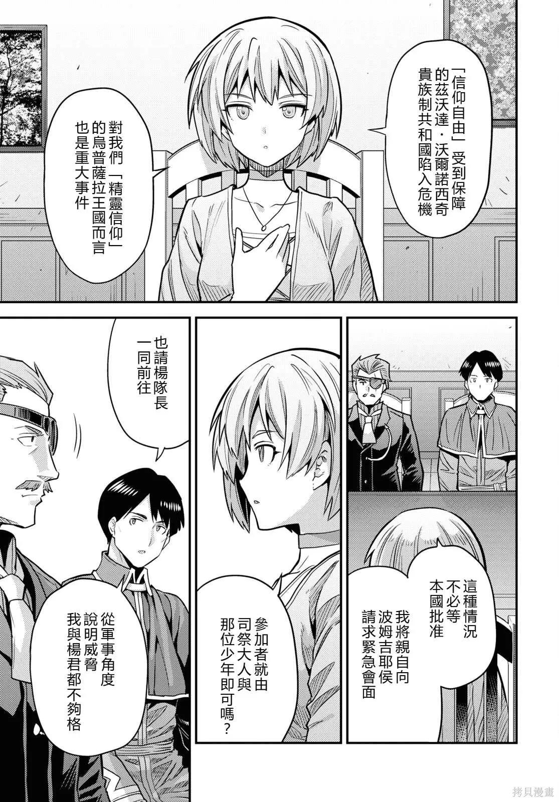 第81话機翻 第18页