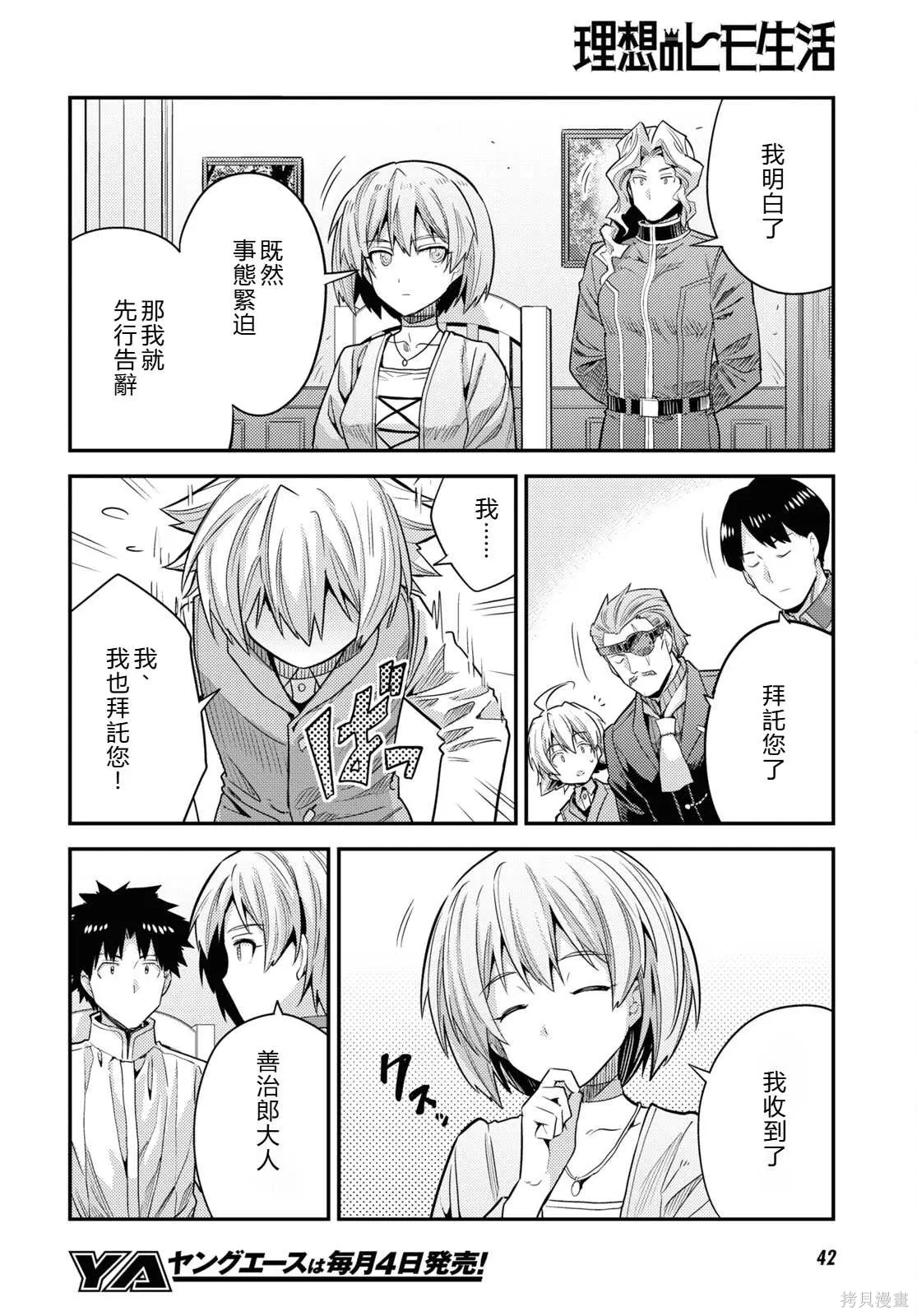 第81话機翻 第19页