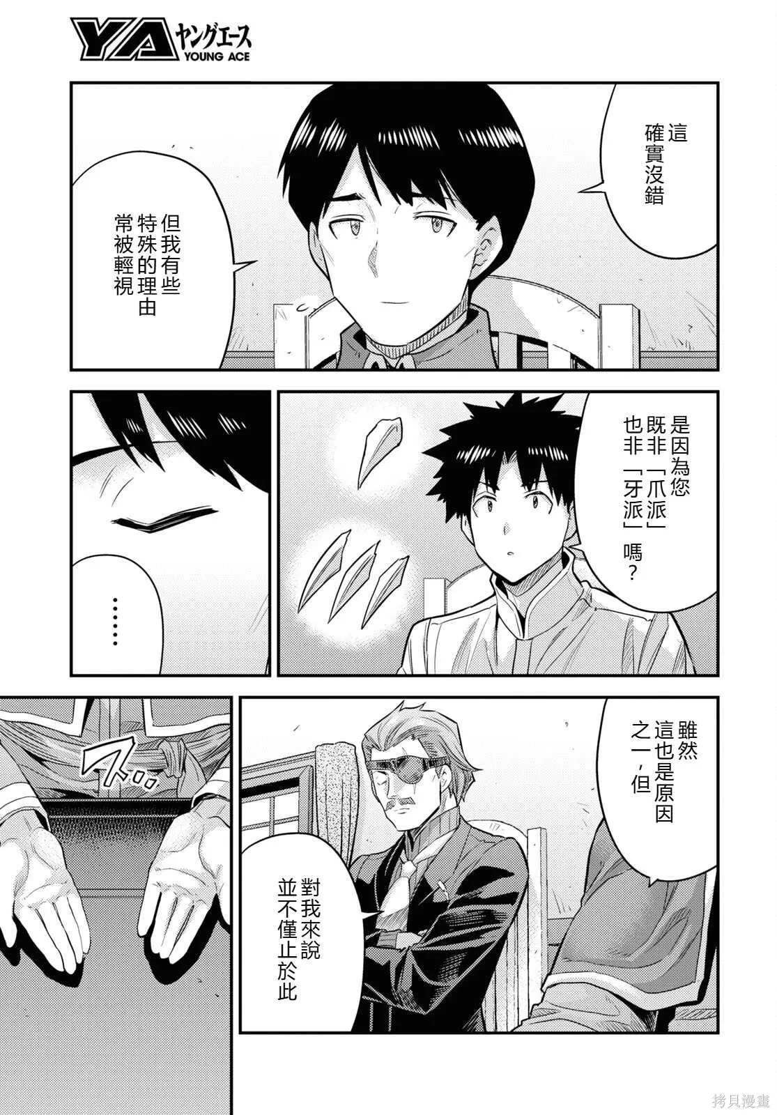 第81话機翻 第22页