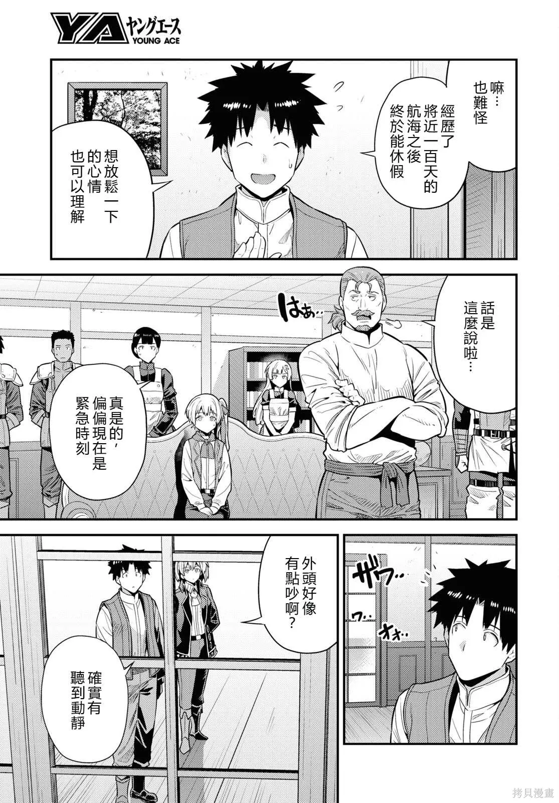 第82话機翻 第3页